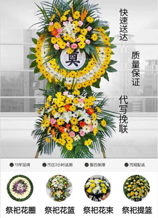 安徽阜阳市临泉县艾亭镇艾西村花圈代送